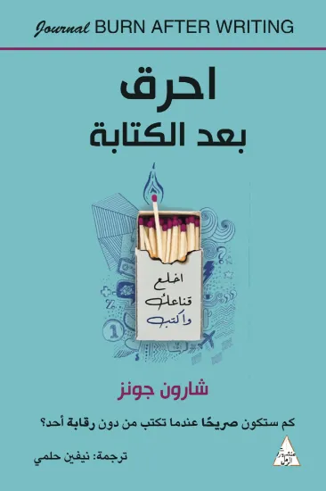 صورة احرق بعد الكتابة